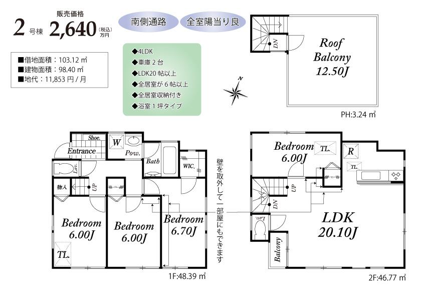 Floor plan. (Building 2), Price 26,400,000 yen, 4LDK, Land area 103.12 sq m , Building area 98.4 sq m