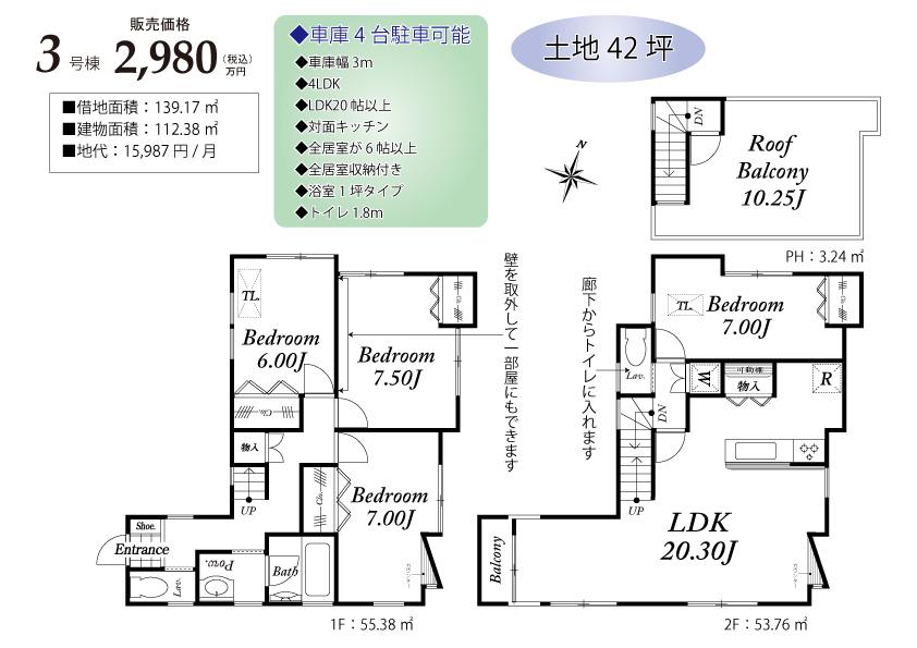 Floor plan. (3 Building), Price 29,800,000 yen, 4LDK, Land area 139.17 sq m , Building area 112.38 sq m