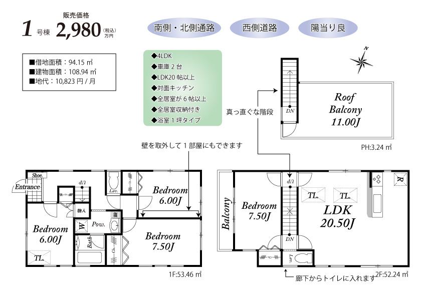 Floor plan. (1 Building), Price 29,800,000 yen, 4LDK, Land area 94.15 sq m , Building area 108.94 sq m