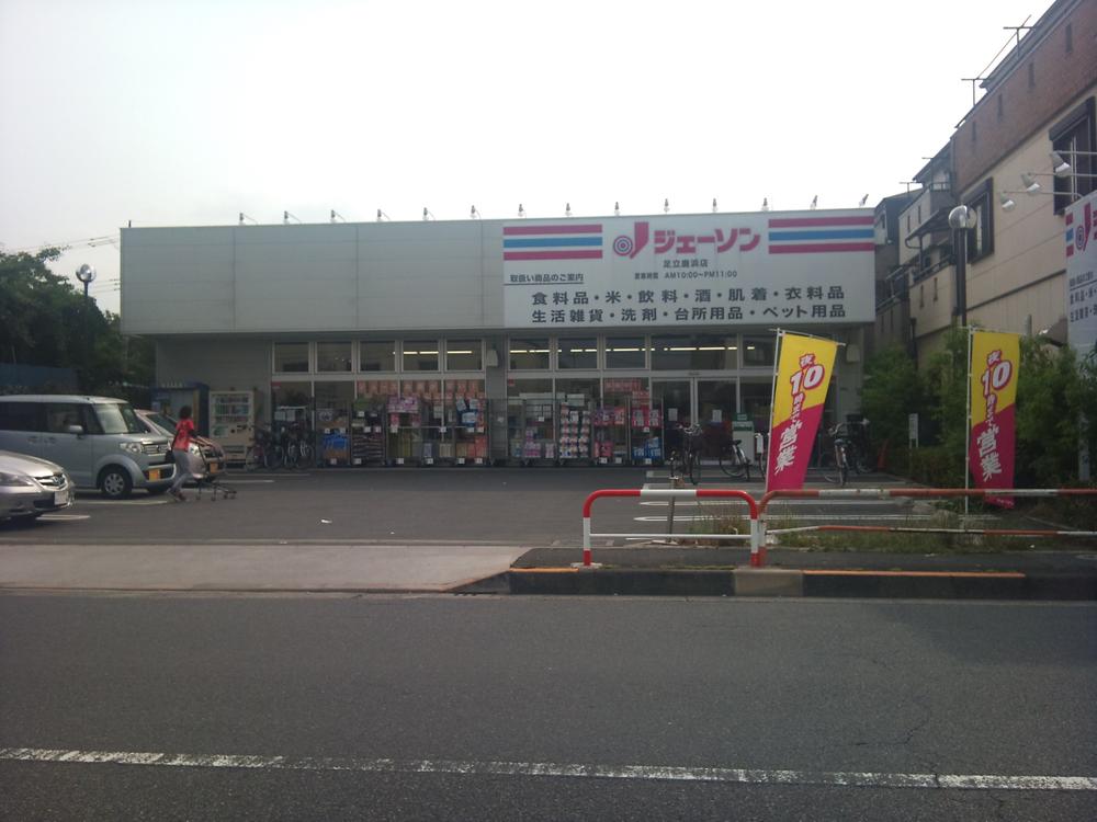 Supermarket. 160m to Jason