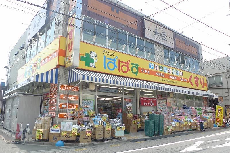 Dorakkusutoa. Drag Papas Gotannno Station store up to (drugstore) 285m