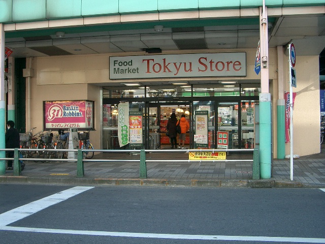 Supermarket. 300m to Tokyu Store Chain Ayase (super)