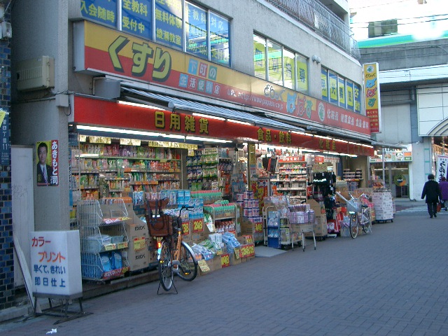 Dorakkusutoa. Drag Papas Ayase Station shop 122m until (drugstore)