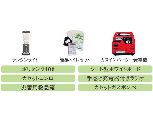 Other.  [Fire-prevention equipment] First aid supplies necessary for the rescue and life of emergency between apartment residents ・ Generator ・ Hand winding charger with radio ・ We have prepared such as portable toilets. Safety starts from the preparation.  ※ Equipment to be housed are subject to change.