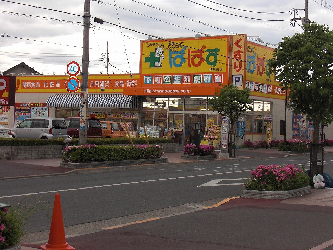 Dorakkusutoa. Drag Papas diplomatic cho shop 678m until (drugstore)