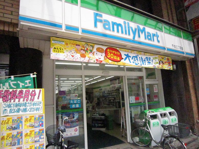 Convenience store. FamilyMart Senju Sanchome store up to (convenience store) 290m