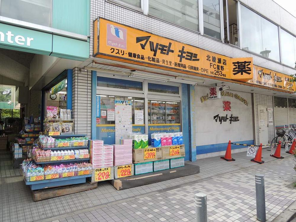 Drug store. Matsumotokiyoshi Kitaayase to the store (medicine Hoshino) 451m