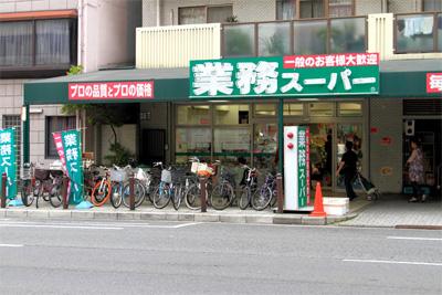 Supermarket. 729m to business super center Honcho shop