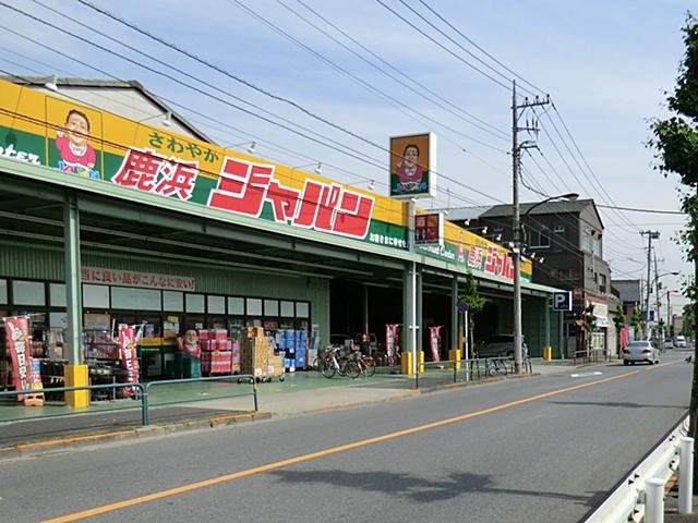 high school ・ College. 300m to Japan Shikahama shop  [Hours 8:00 ~ 23:00]  Wide selection of discount store. Also useful on a rainy day because the undercover parking.