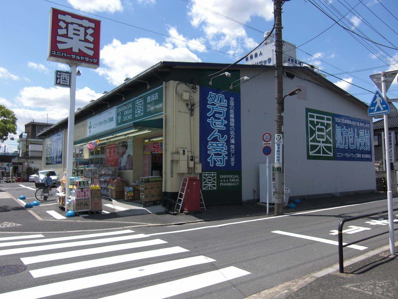 Dorakkusutoa. 272m from Universal drag Shikahama store (drugstore)