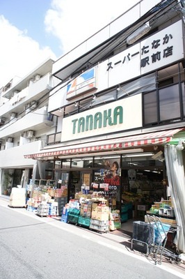 Supermarket. 150m to Super Tanaka Station store (Super)