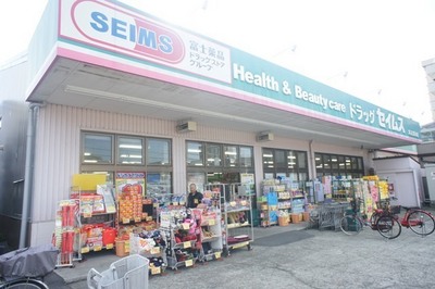 Dorakkusutoa. Drag Seimusu Adachi Toneri shop 330m until (drugstore)