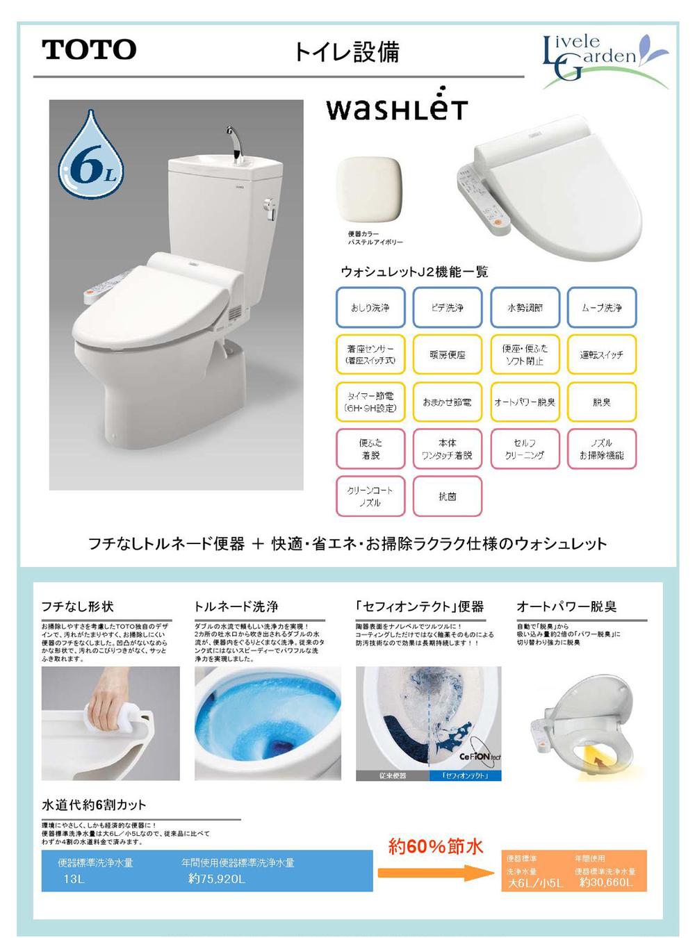 Toilet. Specification example Cleaning Easy ・ Water-saving type