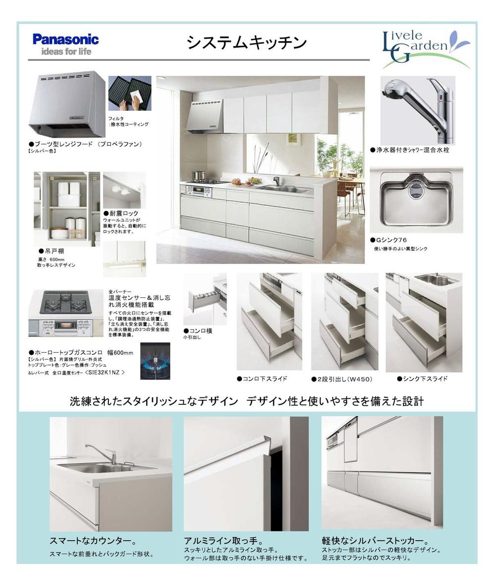 Same specifications photo (kitchen). Specification example With water purifier ・ The latest slide storage type