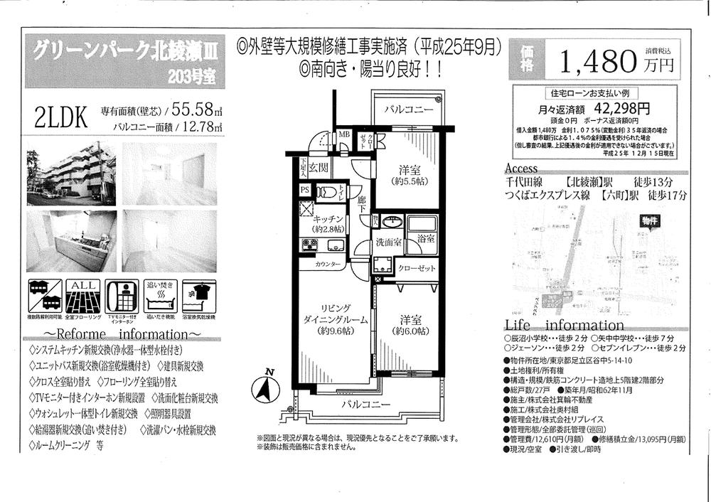 Floor plan. 2LDK, Price 14.8 million yen, Occupied area 55.58 sq m , Balcony area 12.78 sq m