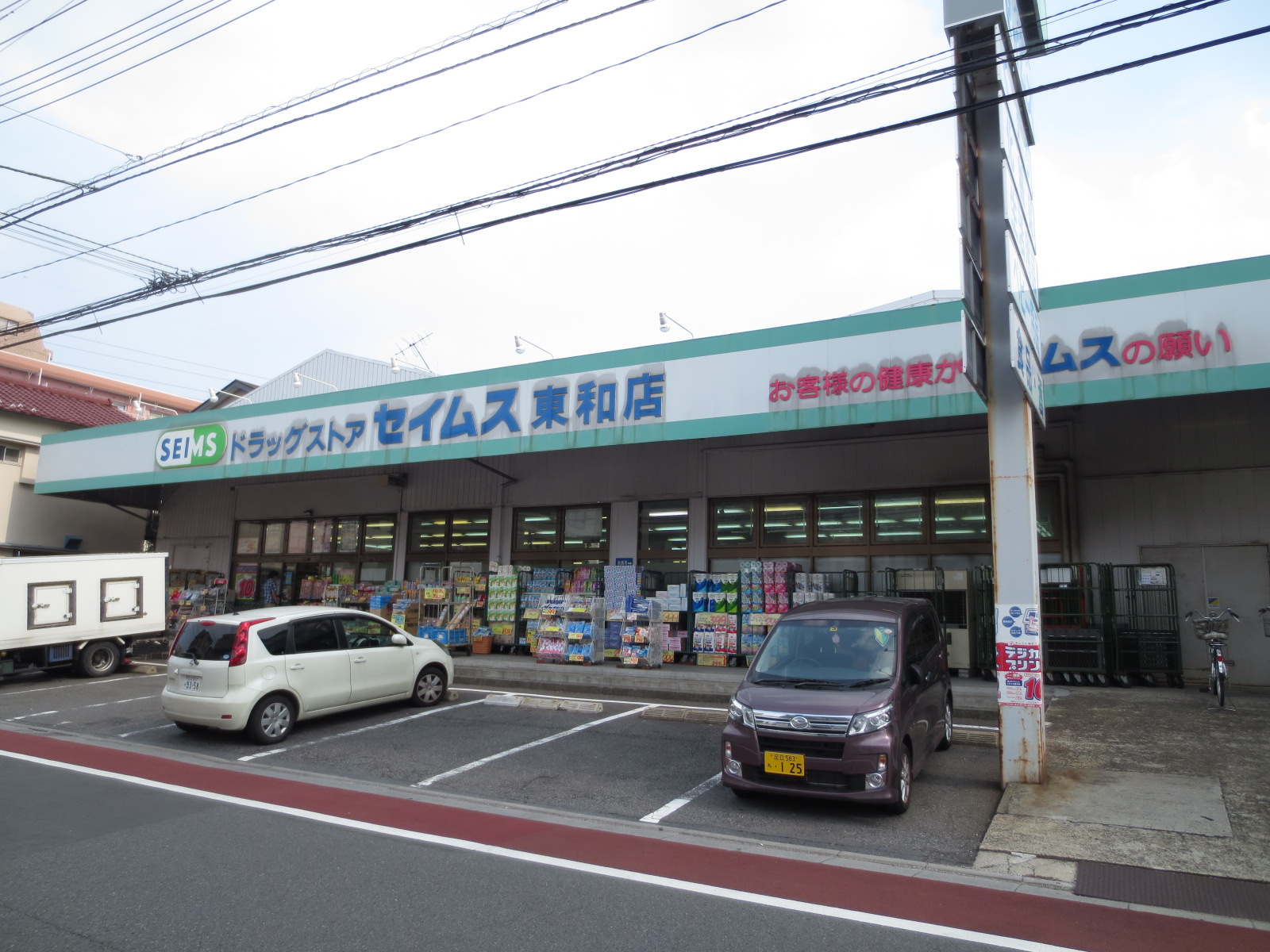 Dorakkusutoa. Drag Seimusu Towa shop 124m until (drugstore)