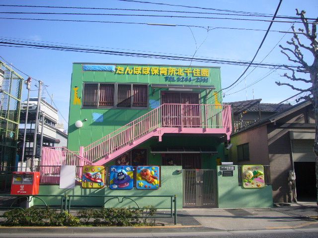 kindergarten ・ Nursery. Dandelion nursery Senju Garden (kindergarten ・ 320m to the nursery)