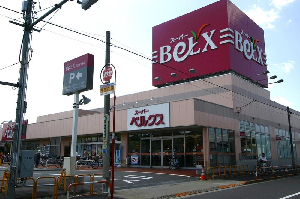 Supermarket. Bergs until Adachi Kojiya shop 550m every Tuesday of "88 yen uniform sale", Evening City Saturday, Also crowded with customers local to the Sunday morning market. 