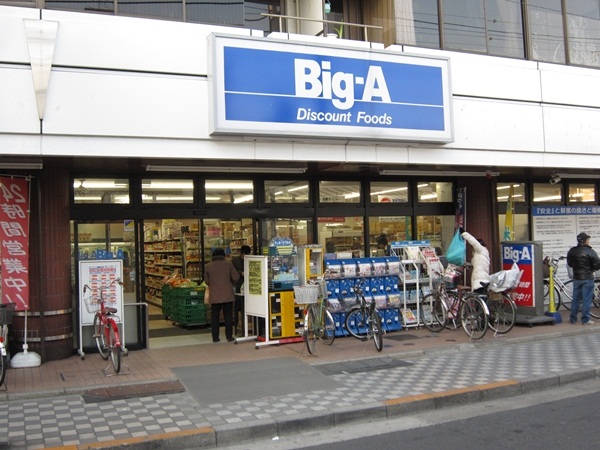 Supermarket. big ・ 410m to Agent Umeda store (Super)