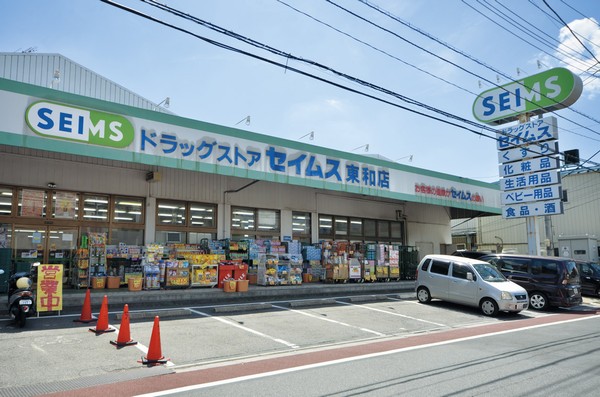 Other. Drag Seimusu Towa store (about 480m / 6 mins ・ About 550m / 7-minute walk)