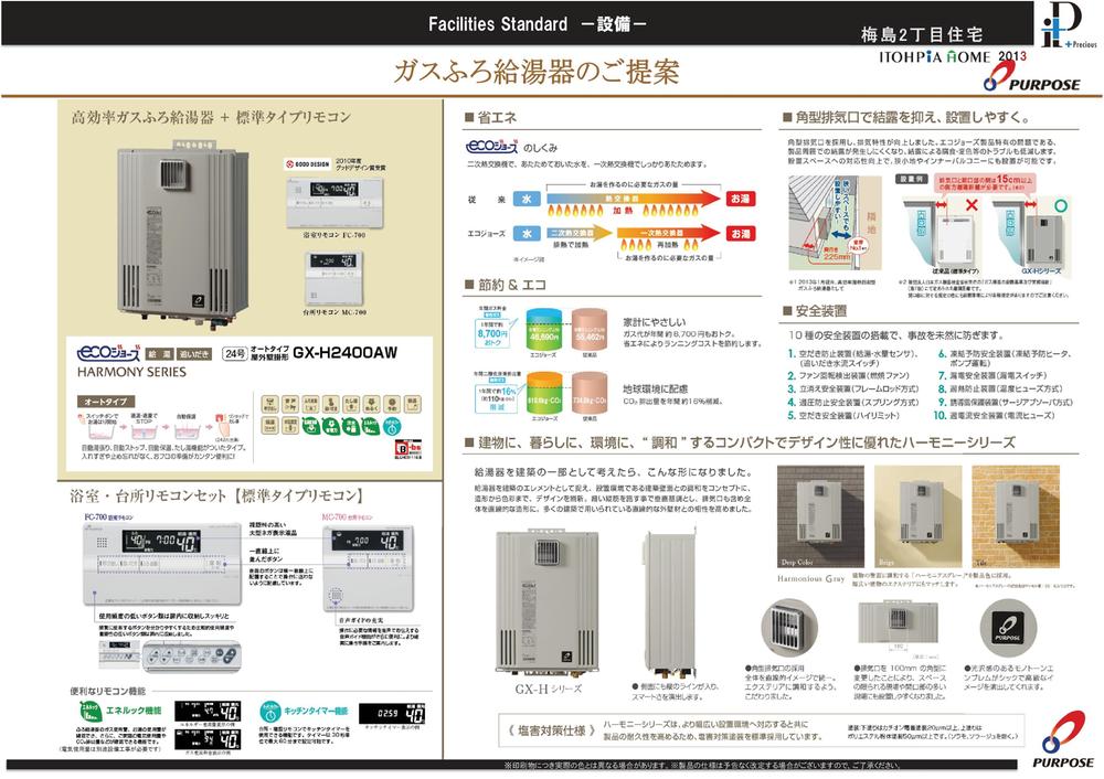 Power generation ・ Hot water equipment. High efficiency gas bath water heater + standard type remote natural hot water filling, AUTO STOP, Automatic keep warm, Type plus hot water feature with. Without putting too much and stop forget, Preparation of the bath is easy convenient.