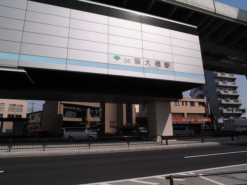 Other. Fan Ohashi Station