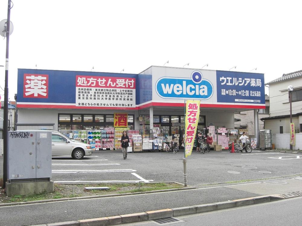 Drug store. Uerushia 241m to Adachi Aoi shop