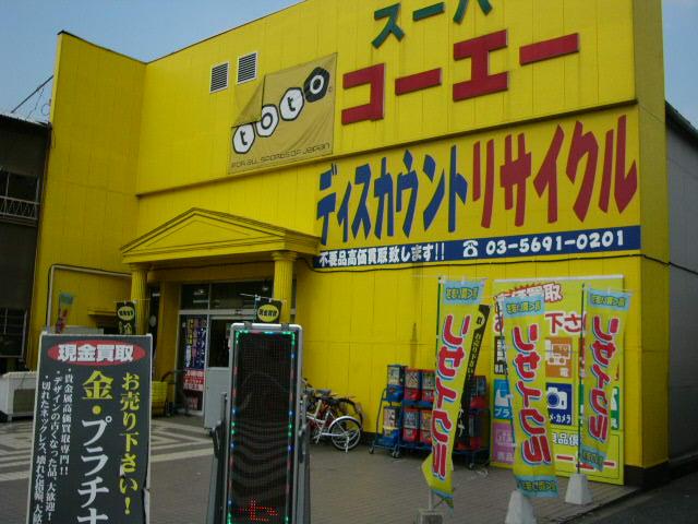 Supermarket. Koei to Shikahama shop 590m
