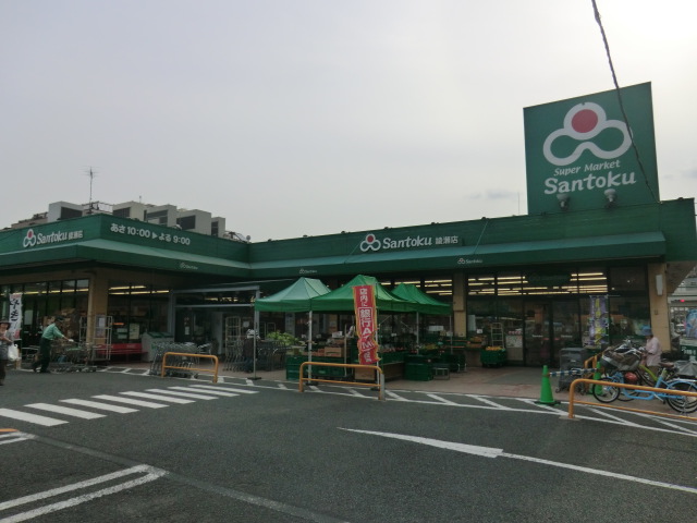 Supermarket. 518m to supermarket Santoku Ayase store (Super)