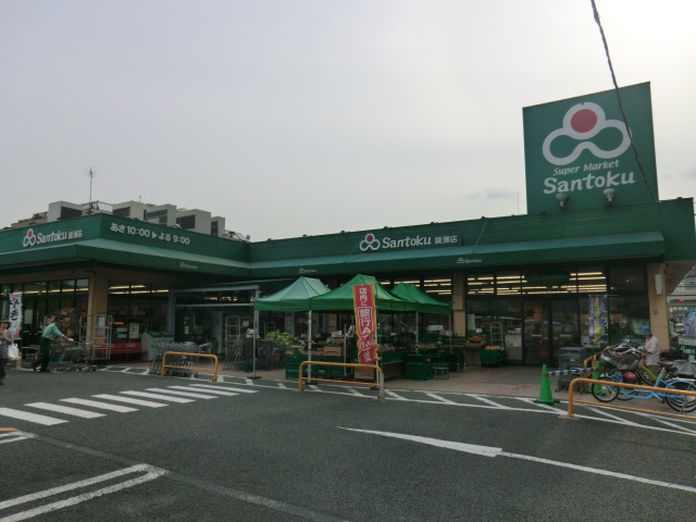 Supermarket. 371m to supermarket Santoku Ayase store (Super)