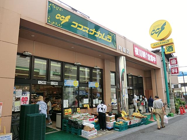Supermarket. 2500m to Cocos Nakamura Machiya shop