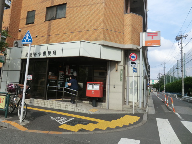 post office. 761m to Adachi Yanaka post office (post office)