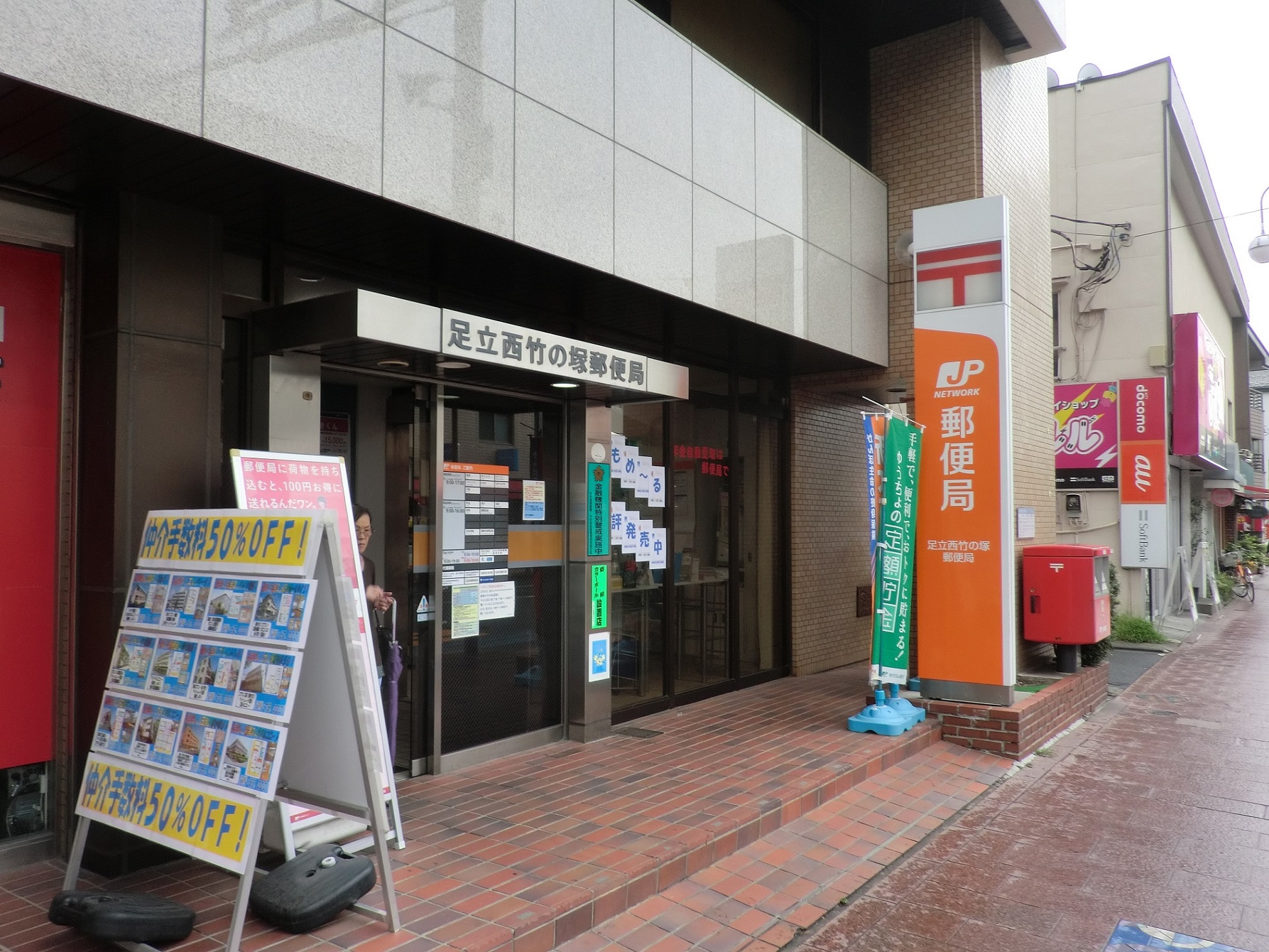 post office. 520m to Adachi Nishitakenotsuka post office (post office)