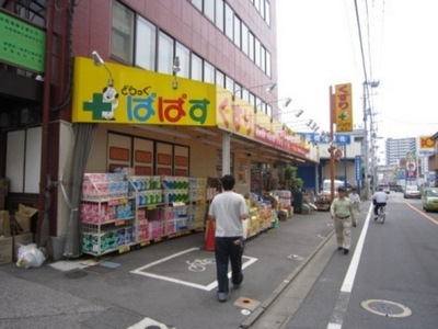 Dorakkusutoa. Drag Papas fan 1-chome 1094m until (drugstore)