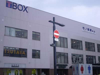 Shopping centre. Until Takenotsuka TBOX 684m