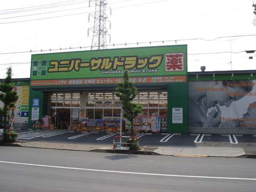 Drug store. 431m from Universal drag Minamihanabatake shop