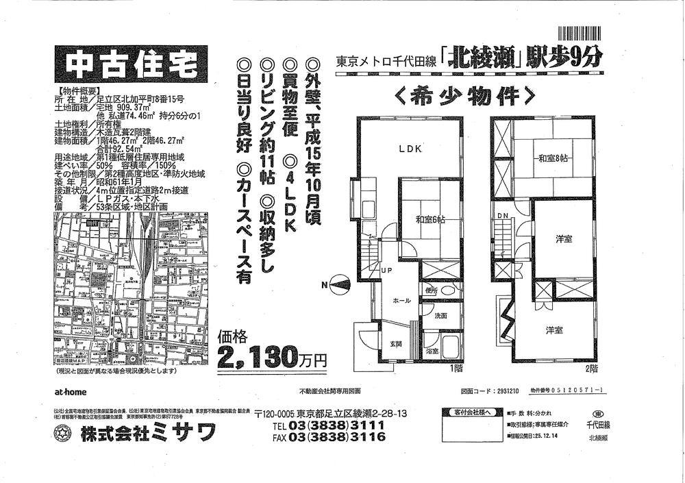 Floor plan. 21.3 million yen, 4LDK, Land area 90.37 sq m , Building area 92.54 sq m