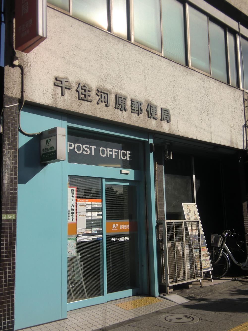 post office. Senjukawara 400m until the post office