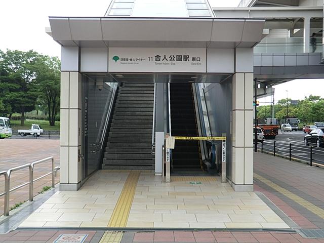 station. 1520m to TONERI-KŌEN STATION