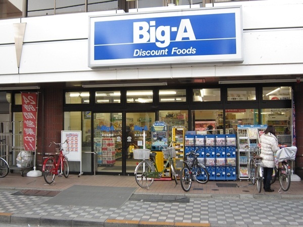 Supermarket. big ・ 790m to Agent Aoi store (Super)