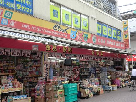 Dorakkusutoa. Drag Papas Ayase Station shop 90m until the (drugstore)