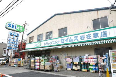 Drug store. Drag Seimusu until Yazaike shop 550m