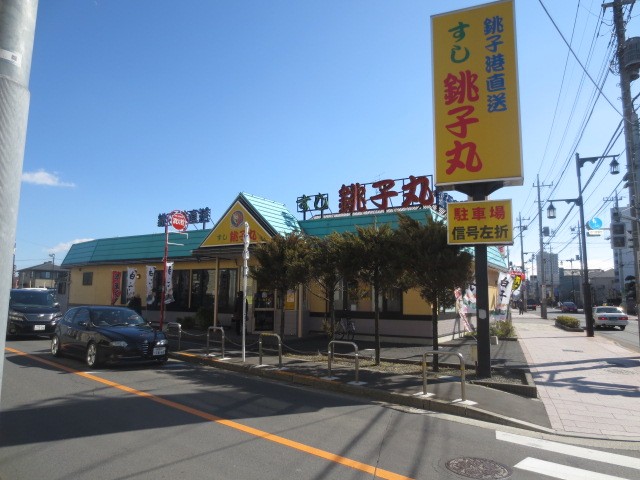 restaurant. Sushi Choshi round Takenotsuka store up to (restaurant) 778m