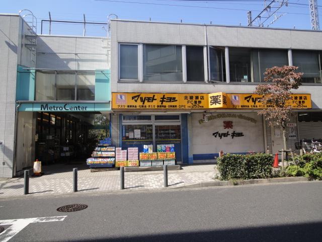 Drug store. Matsumotokiyoshi Kitaayase to the store (medicine Hoshino) 692m