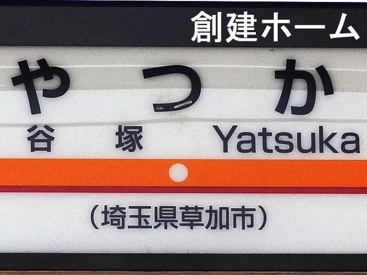 station. Until yatsuka station 2160m walk 27 minutes