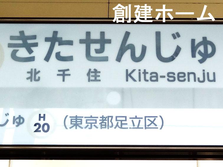 station. 400m walk from Kita-Senju Station 4 minutes