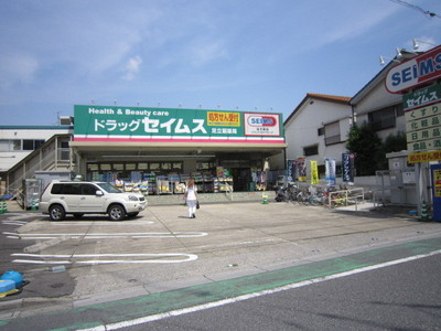 Dorakkusutoa. Drag Seimusu Adachi fan pharmacy 394m to (drugstore)