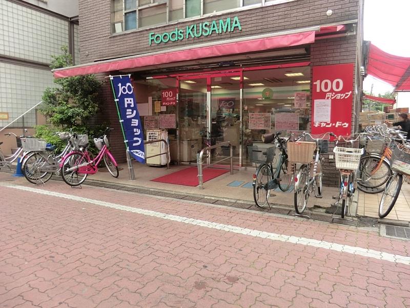 Supermarket. Until Foods Kusama 950m