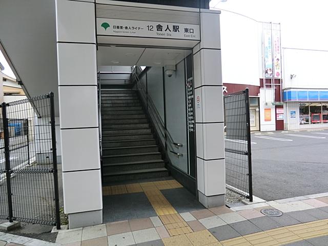 station. Nippori ・ Toneri liner Toneri 1000m to the Train Station