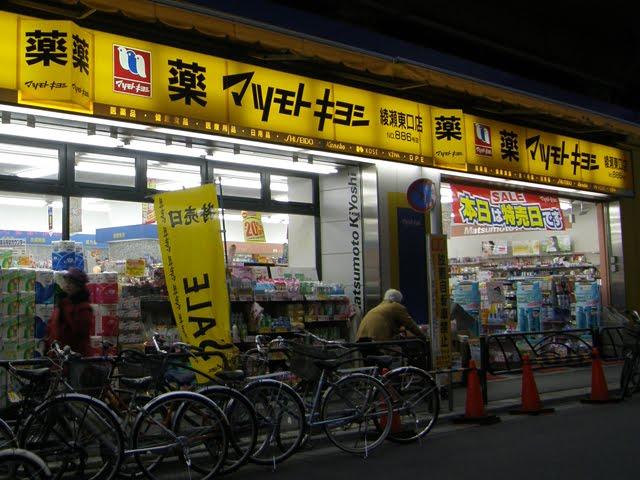 Drug store. Matsumotokiyoshi 372m to Ayase shop